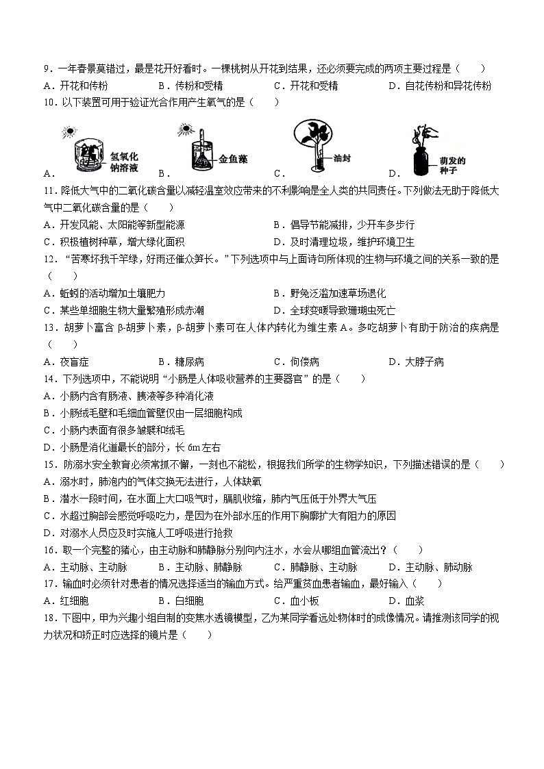 云南省昭通市巧家县大寨中学2023-2024学年八年级下学期4月月考生物试题第2页