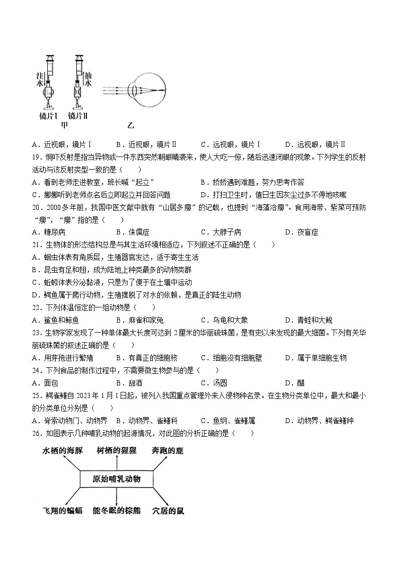 云南省昭通市巧家县大寨中学2023-2024学年八年级下学期4月月考生物试题第3页