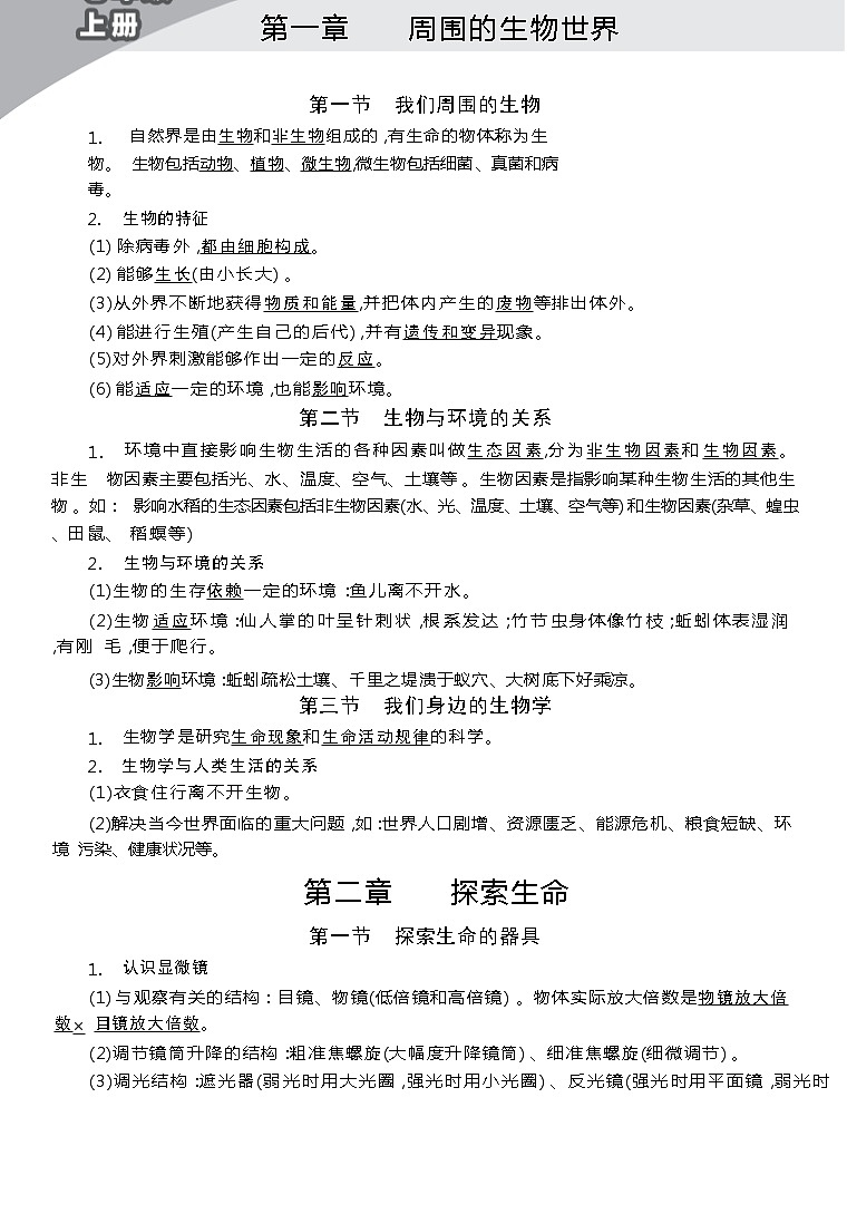 2024年中考生物一轮复习知识点汇总（苏教版）第1页