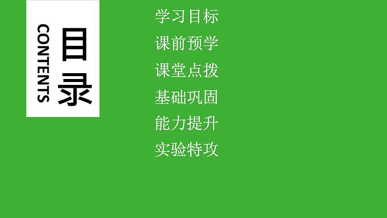 【新课标】北师大版生物七下8.2《食物的消化和营养物质的吸收(1)》课件02