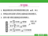 【新课标】北师大版生物七下8.2《食物的消化和营养物质的吸收(2)》课件