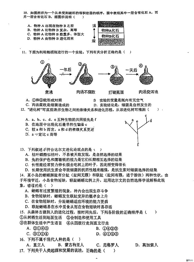 广东省惠阳中山中学2023-2024学年八年级下学期第一次月考生物试题02