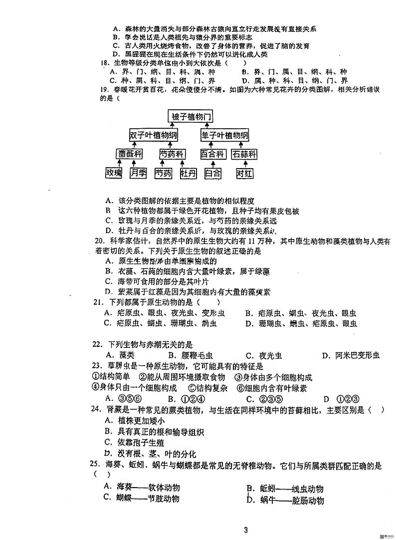 广东省惠阳中山中学2023-2024学年八年级下学期第一次月考生物试题03
