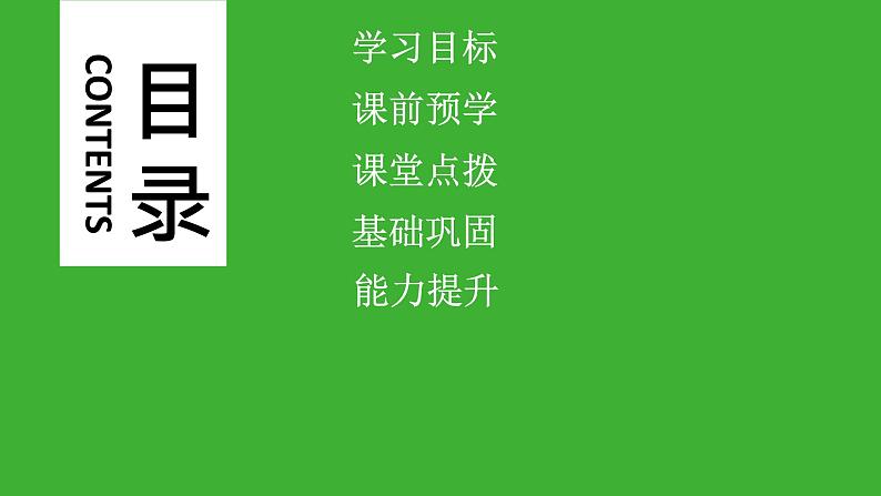 【新课标】北师大版生物七下8.3《合理膳食与食品安全》课件02