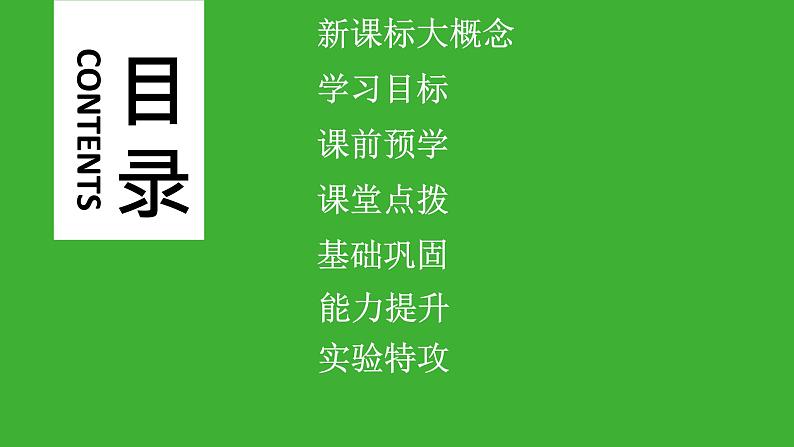 【新课标】北师大版生物七下10.1《食物中能量的释放》课件02