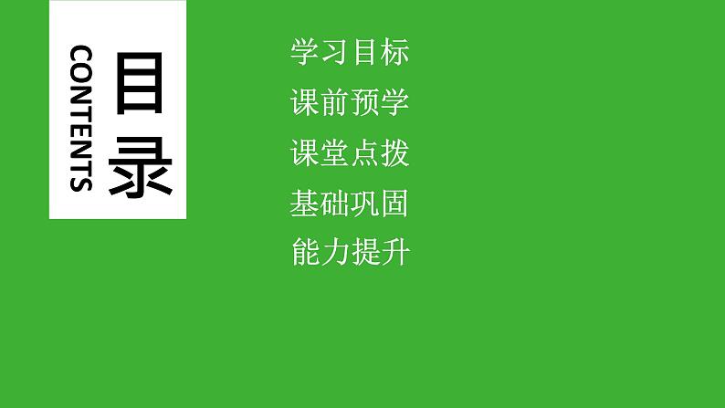 【新课标】北师大版生物七下10.2《人体细胞获得氧气的过程(2)》课件第2页