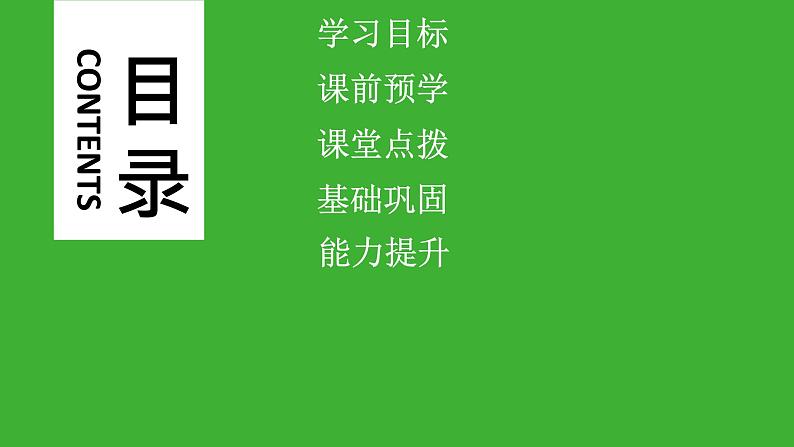 【新课标】北师大版生物七下12.2《感受器和感觉器官(1)》课件02