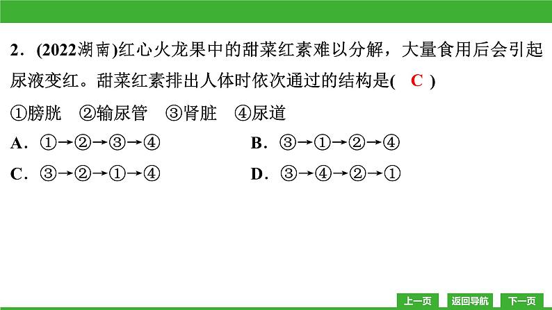 【新课标】北师大版生物七下  第11章章末复习（课件）第7页