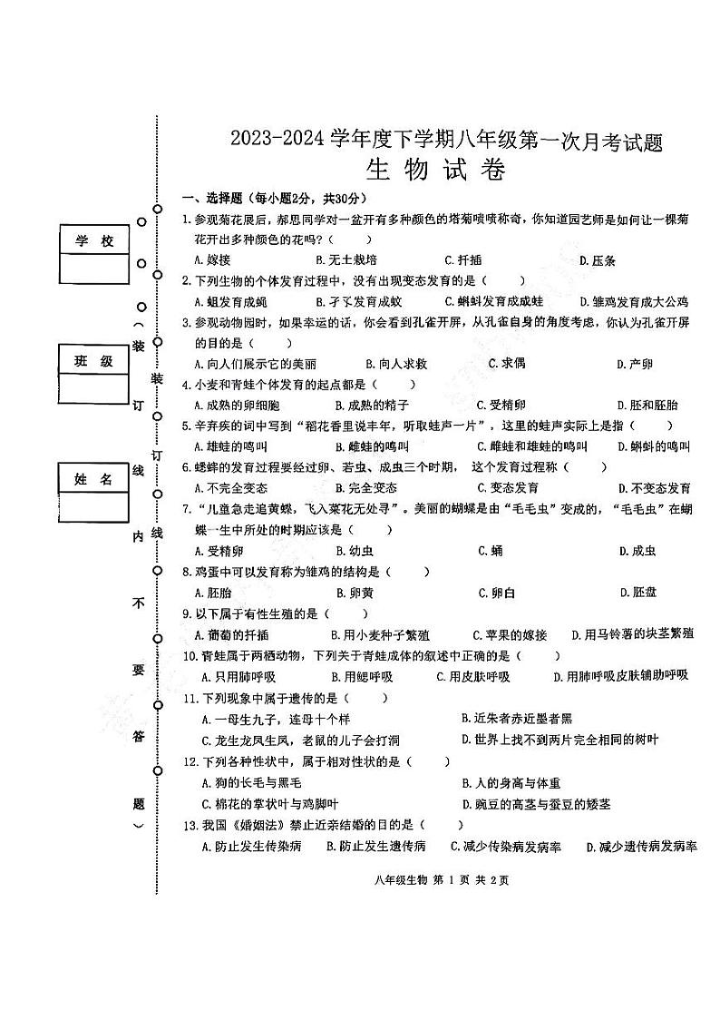 哈尔滨市巴彦县2023-2024学年下学期八年级三月月考生物试卷和答案01