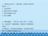 人教版生物七年级上册 1.1.1 生物的特征课件