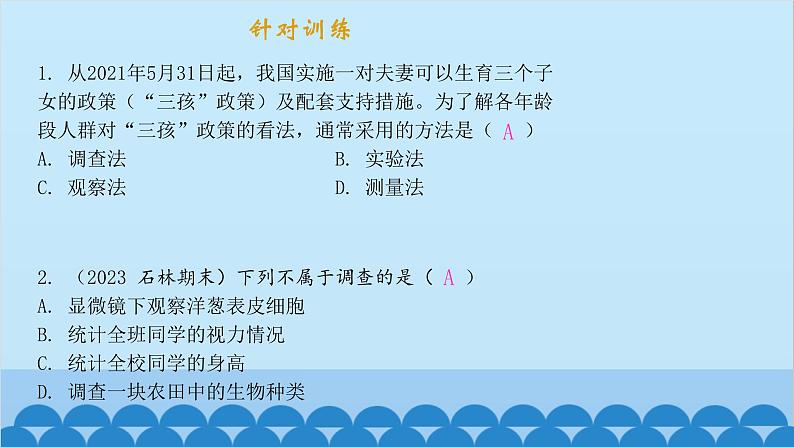 人教版生物七年级上册 1.1.2 调查周边环境中的生物课件04