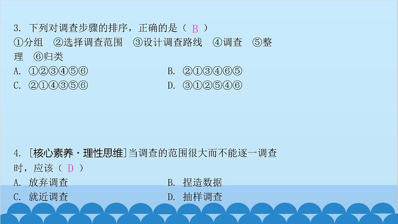 人教版生物七年级上册 1.1.2 调查周边环境中的生物课件05