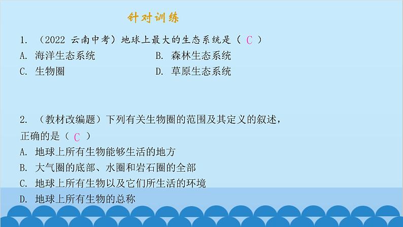 人教版生物七年级上册 1.2.3 生物圈是最大的生态系统课件第4页