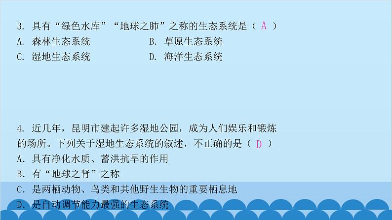 人教版生物七年级上册 1.2.3 生物圈是最大的生态系统课件第5页