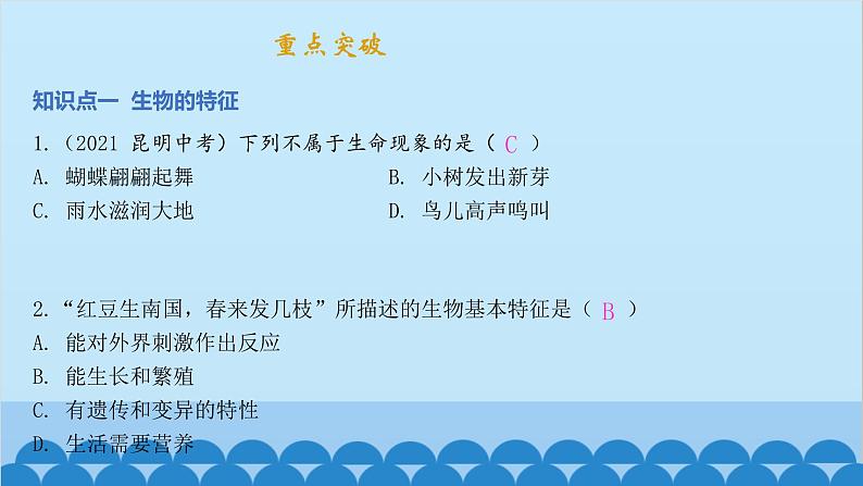 人教版生物七年级上册 第一单元第一、二章 章末总结课件02