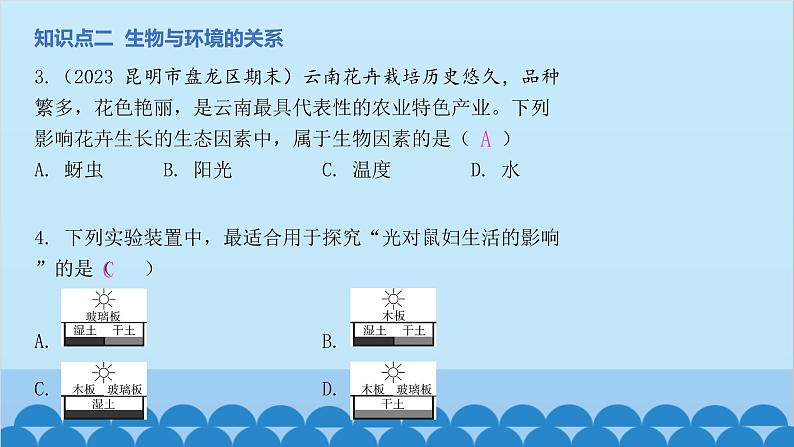 人教版生物七年级上册 第一单元第一、二章 章末总结课件03