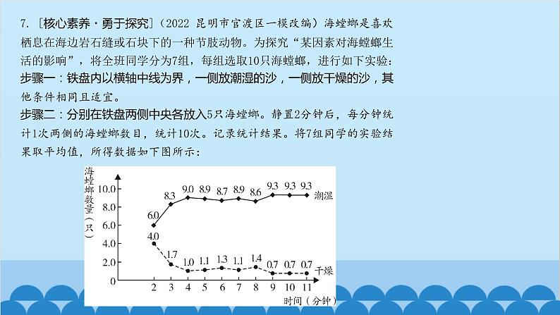 人教版生物七年级上册 第一单元第一、二章 章末总结课件05