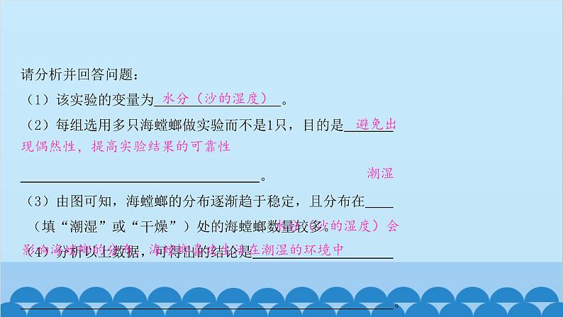 人教版生物七年级上册 第一单元第一、二章 章末总结课件06