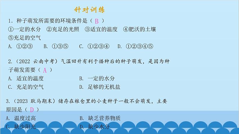 人教版生物七年级上册 3.2.1 种子的萌发课件05