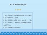 人教版生物七年级上册 2.2.3 植物体细胞的结构层次课件