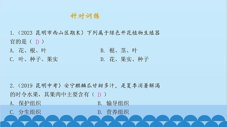 人教版生物七年级上册 2.2.3 植物体细胞的结构层次课件第4页