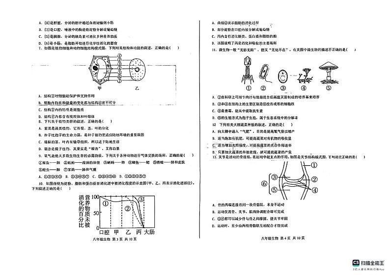 山东省德州市宁津县第四实验中学2023-2024学年八年级下学期3月月考生物试题第2页