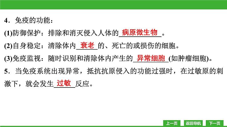 【新课标】北师大版生物七下13《健康地生活》课件第8页