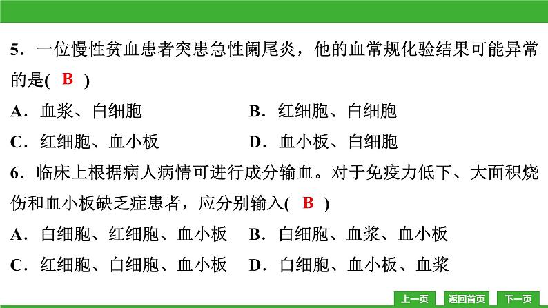 【新课标】北师大版生物七下  期末教学质量监测卷（课件）06