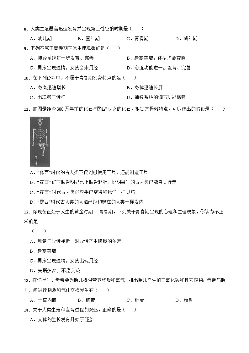 中考生物一轮复习专用训练卷—专题10 人的生殖 （含解析）第2页