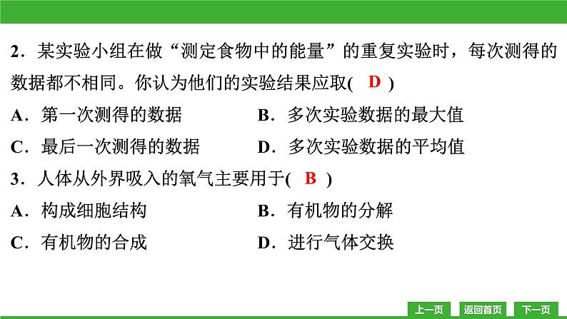 【新课标】北师大版生物七下  第10-11章教学质量监测卷（课件）第3页