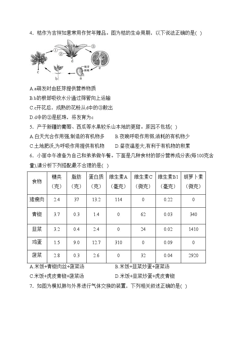 河南省开封市通许县2023届九年级下学期中考一模生物试卷(含答案)第2页