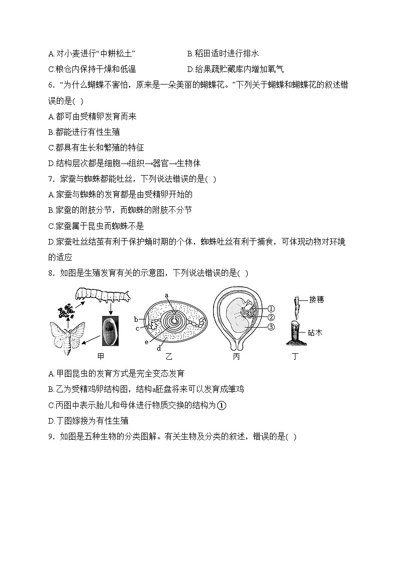 湖南省常德市安乡县2022-2023学年八年级下学期期中生物试卷(含答案)02
