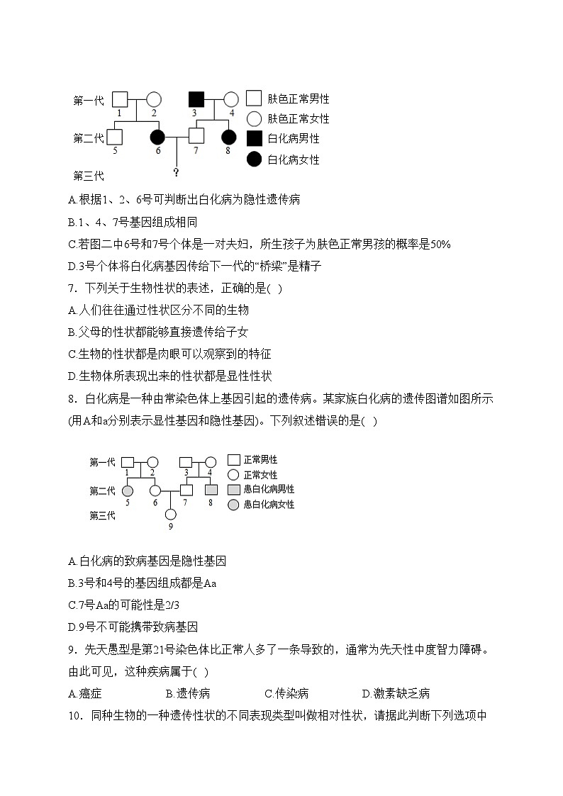 湖南省邵阳市新宁县第一中学2023-2024学年八年级3月月考生物试卷(含答案)02