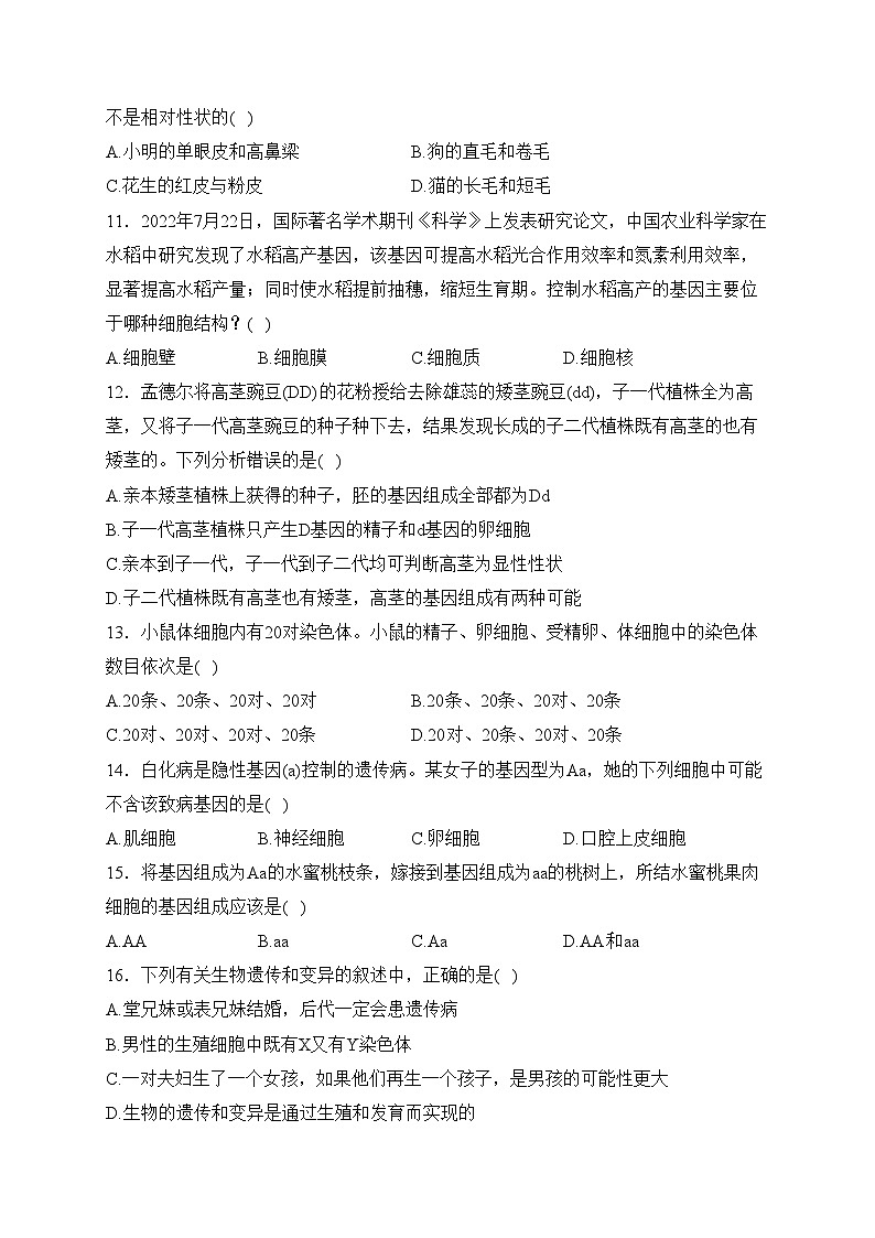 湖南省邵阳市新宁县第一中学2023-2024学年八年级3月月考生物试卷(含答案)03