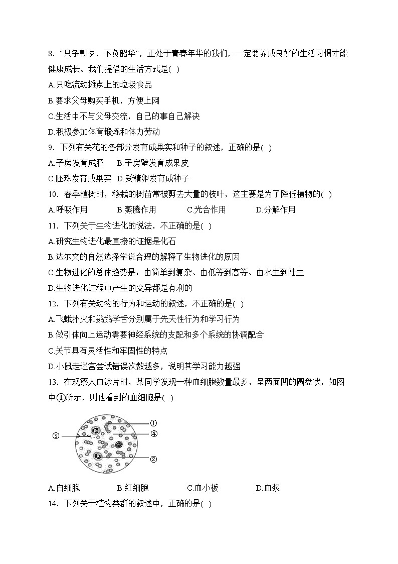 湖南省永州市新田县2022-2023学年八年级下学期期中生物试卷(含答案)第2页