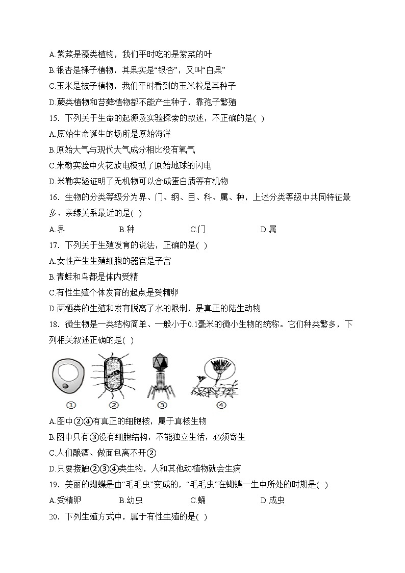 湖南省永州市新田县2022-2023学年八年级下学期期中生物试卷(含答案)第3页
