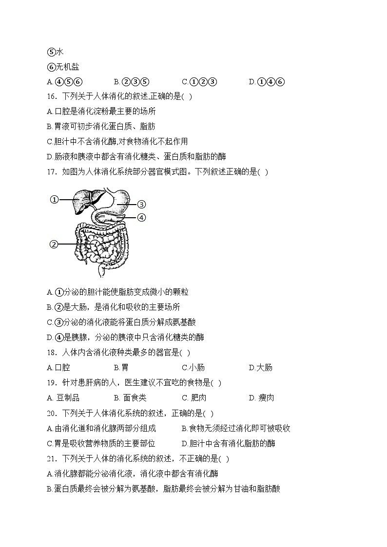 新疆昌吉州玛纳斯县2022-2023学年七年级下学期期中生物试卷(含答案)第3页