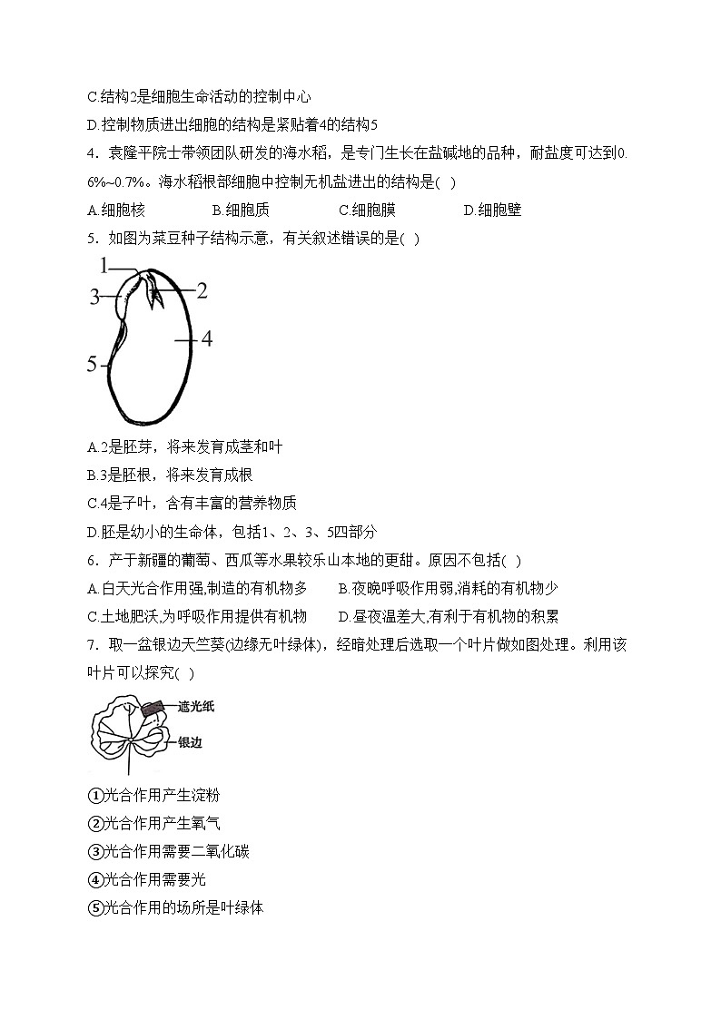 河北省张家口市宣化区2023年结业考试生物真题(含答案)第2页