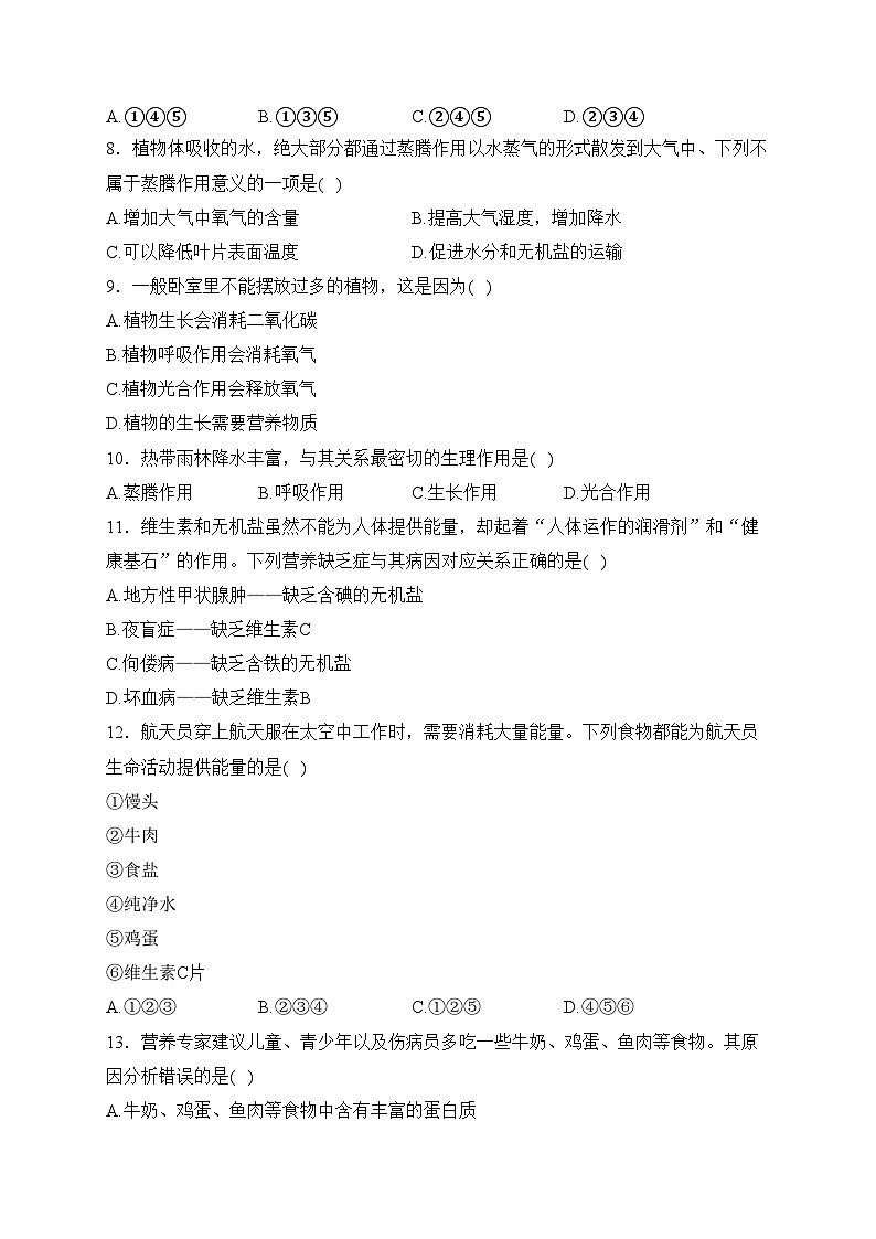 河北省张家口市宣化区2023年结业考试生物真题(含答案)第3页