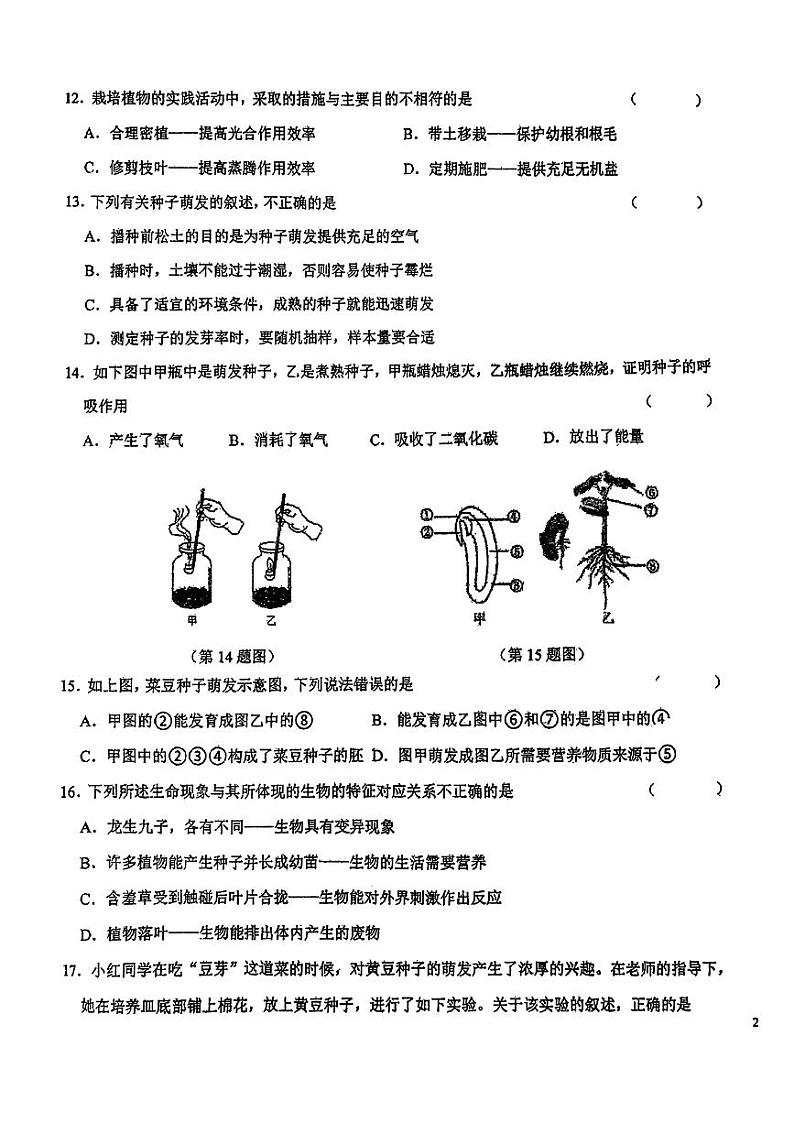 吉林省第二实验学校2023-2024学年八年级下学期第一次周达标检测生物试卷第3页