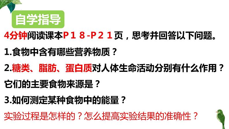 4.2.1食物中的营养物质第1课时课件2023--2024学年人教版生物七年级下册第3页