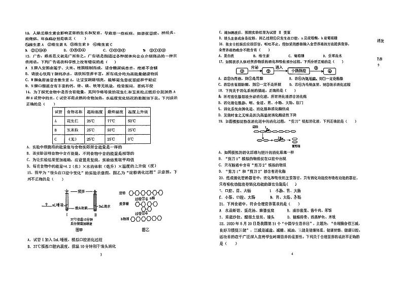 山西大学附属中学校2023-2024学年七年级下学期第一次月考生物试卷第2页