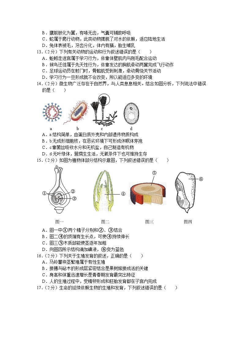 2024年山东省济南市历下区中考生物一模试卷+03
