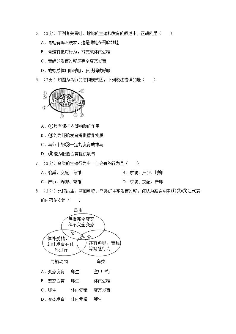 广西南宁市横州市2022-2023学年八年级下学期期中生物试卷第2页