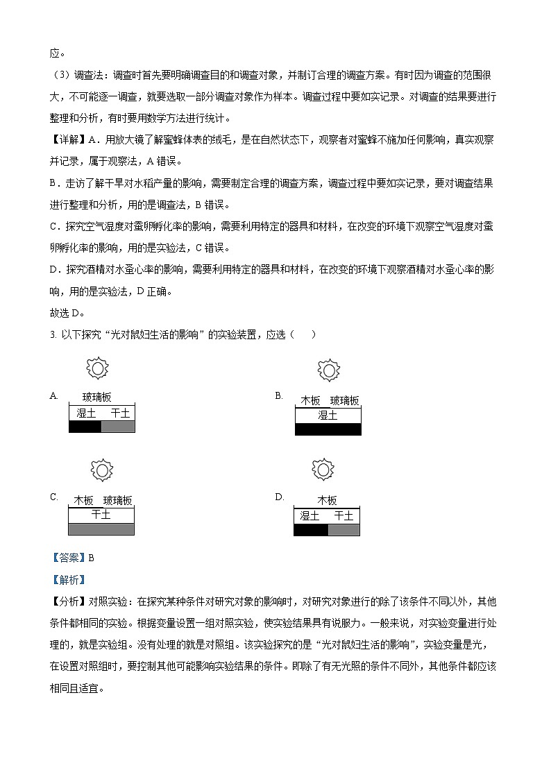 2024年广东省中考一模生物试题（原卷版+解析版）02