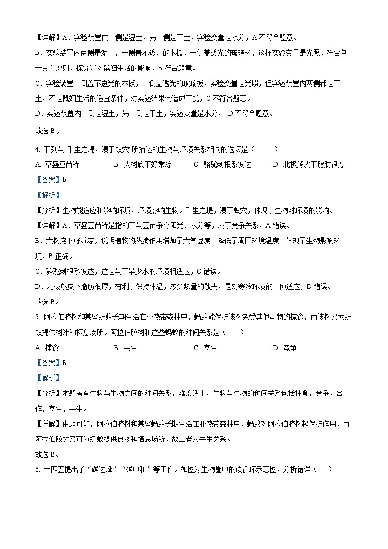 2024年广东省中考一模生物试题（原卷版+解析版）03