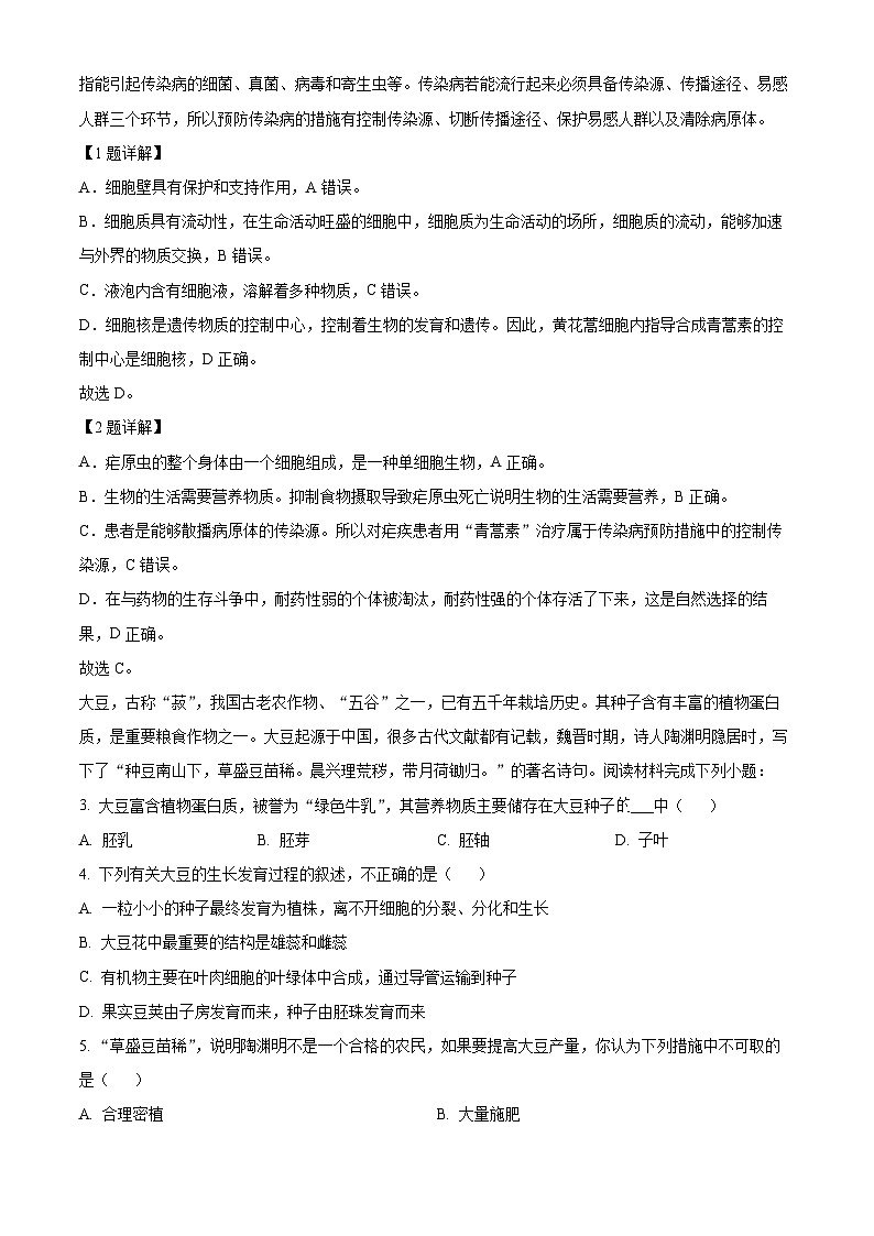 2024年湖北省孝感市中考一模生物试题（原卷版+解析版）02