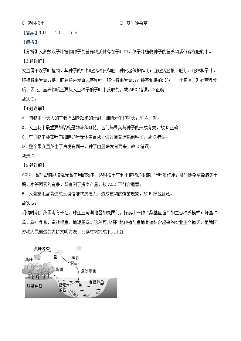 2024年湖北省孝感市中考一模生物试题（原卷版+解析版）03
