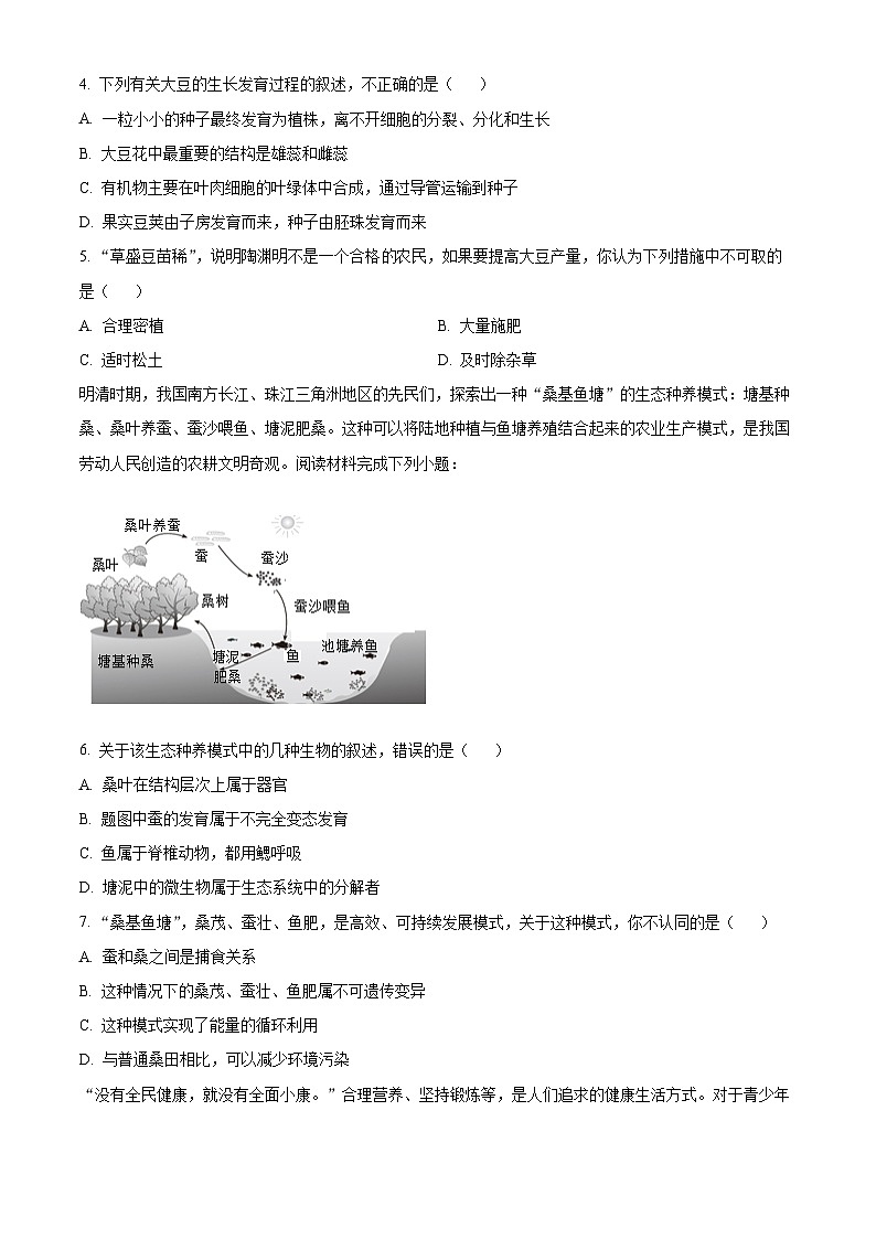 2024年湖北省孝感市中考一模生物试题（原卷版+解析版）02