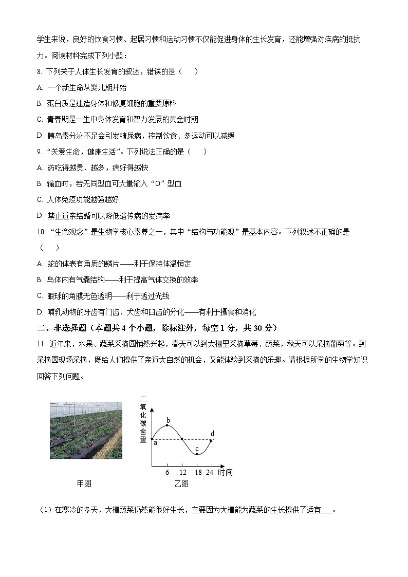 2024年湖北省孝感市中考一模生物试题（原卷版+解析版）03